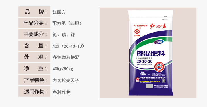 桃子APP官网升级版掺混肥料40%（20-10-10）详情